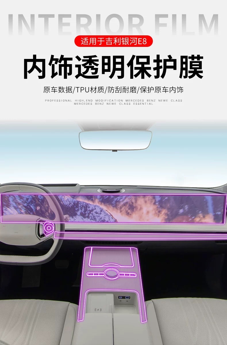 Suitable for Geely Galaxy E8 interior protection film, navigation car interior decoration, center console instrument panel gear shift film, high-definition film