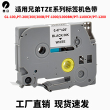 适用Brother兄弟标签机色带12mm Tze231 Tze221  241 251 261 621