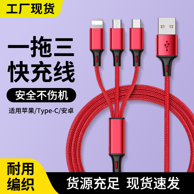 Factory Ready-Made Braided Three-In-One Suitable for Apple Android Type-C Mobile Phone Data Cable One-To-Three Fast Charging Cable