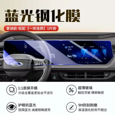 Car interior film – car machine protective film - 22-26-mondeo-integrated-screen-132inch-new-9d-blue-light-eye-protection-crystal-diamond-film-with-starter-film-included
