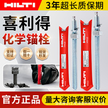 德国原装喜利得化学锚栓m12m16m20m24不锈钢倒锥形化学锚栓药剂