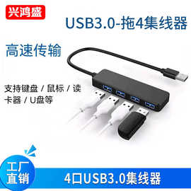 外贸热卖USB3.0HUB集线器高速3.0分线器一拖四分线器usb3.0扩展坞