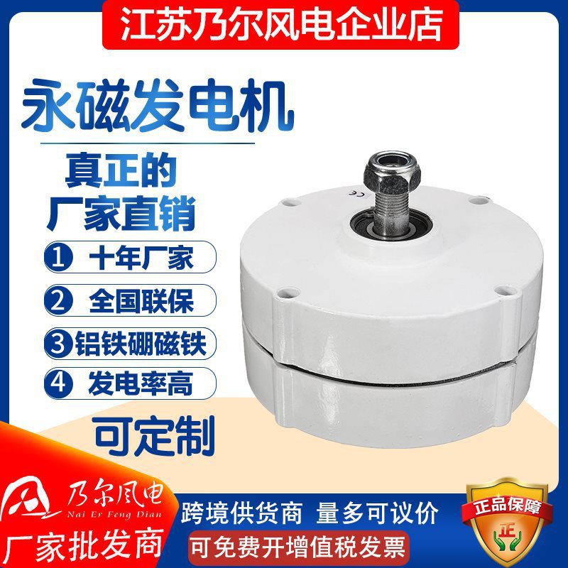 十年厂家100W200W12V24V永磁发电机永磁交流三相无刷发电机垒德株