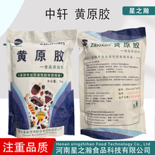中轩黄原胶9270原装食品级汉生胶果汁粥增稠悬浮剂食品添加剂1kg