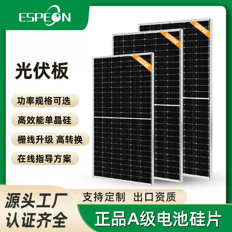 现货单晶太阳板550w 大功率太阳能光伏板 工商业厂房屋顶太阳能板
