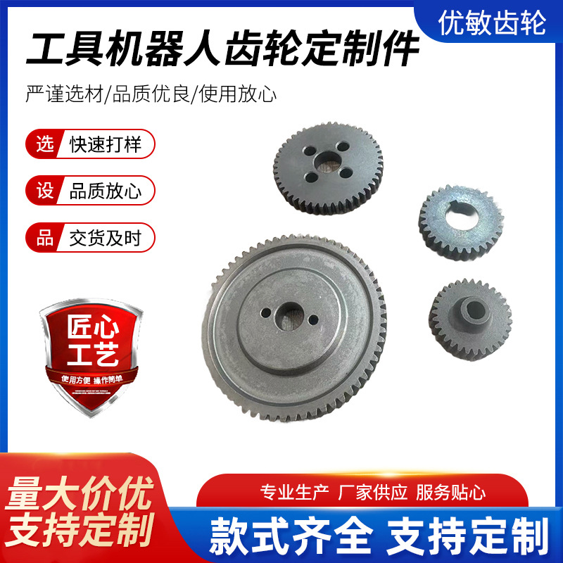 电动工具机器人齿轮淬火钢材质多种材料可加 工广泛应用多种场景