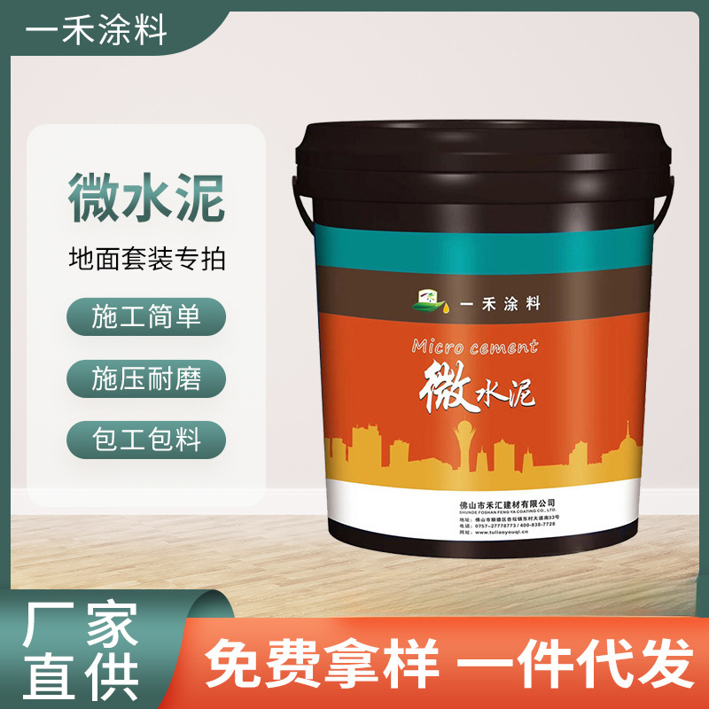 微水泥墙地一体涂料墙面地面工业风家用艺术漆民宿侘寂工业风装修