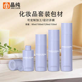 定制80ml 100ml 120ml水乳分装瓶爽肤水塑料pet瓶组合盖化妆品瓶