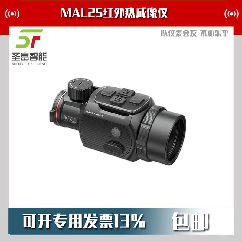 Iray Mate MAL25 Инфракрасный тепловизор 25mmWi-Fi с дальномерным