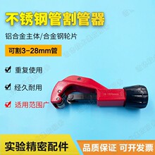 不锈钢管割管器铜管割刀不锈钢切割刀1/16可割3-28mm管割管工具