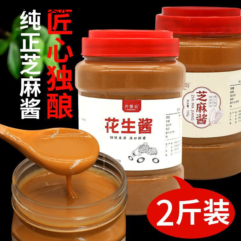 新鮮な純粋なごまペーストピーナッツバターボトル入りオリジナル純粋な石挽き鍋ディップ麺ごまペースト家庭用ホット乾麺ソース|undefined