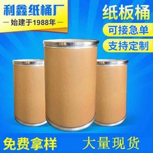 铁箍纸板桶医药化工食品染料密封包装桶25kg牛皮纸桶圆形工业纸桶