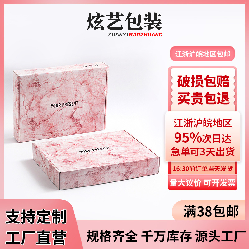 厂家直供粉色大理石飞机盒快递包装物流发货服装店打包瓦楞纸箱