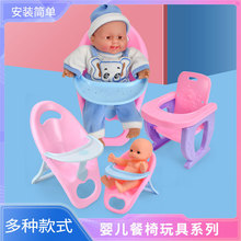儿童过家家玩具婴儿吃饭椅宝宝餐椅多尺寸迷你玩具椅子洋娃娃配件