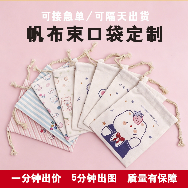 Manufacturer customized stationery gift storage bag, cartoon canvas drawstring bag, mini portable drawstring bag, printed small cloth bag