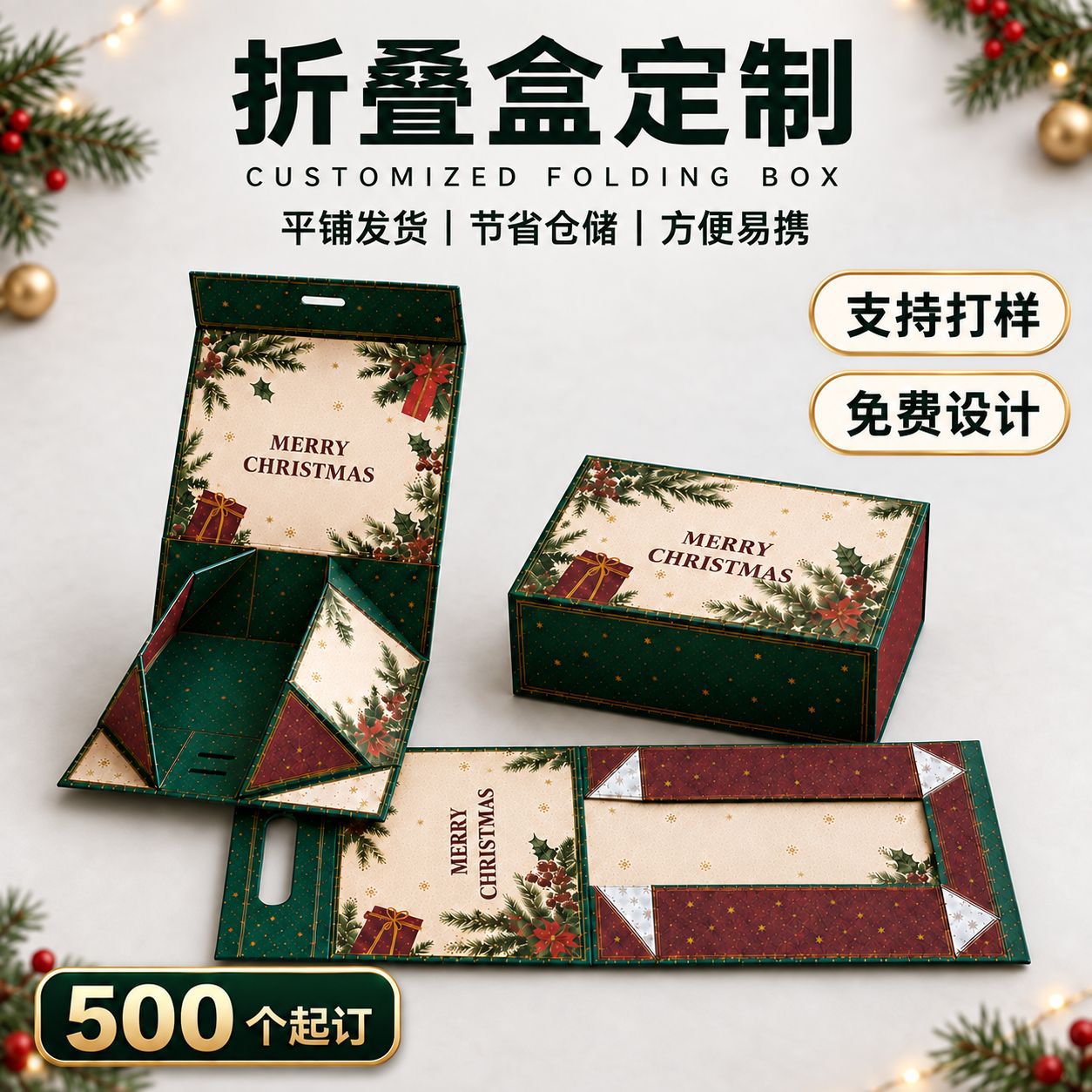 折叠盒定制 圣诞一片式折叠盒定制 免组装跨境圣诞礼盒包装定制
