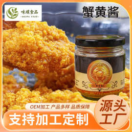 蟹黄酱100g餐饮商用蟹黄调味料即食拌饭拌面炒菜下饭酱海鲜酱批发