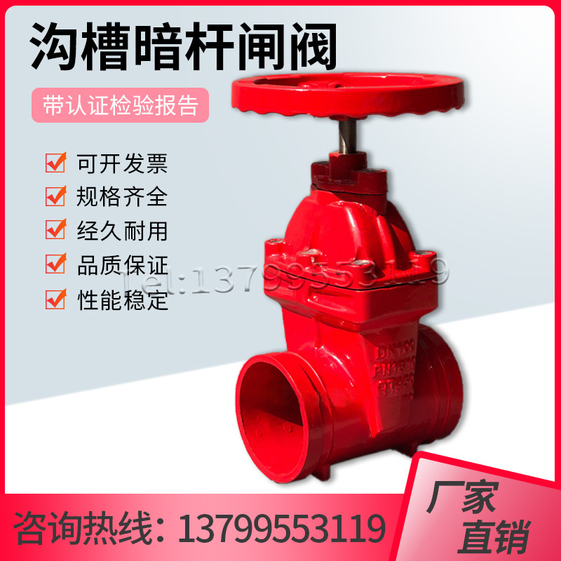 沟槽闸阀DN50-DN300 消防阀门 Z85X卡箍式软密封暗杆手动开关阀门