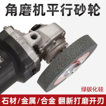 角磨机平面磨床砂轮绿碳化硅手电钻合金沙轮磨石磨刀机金属砂轮片