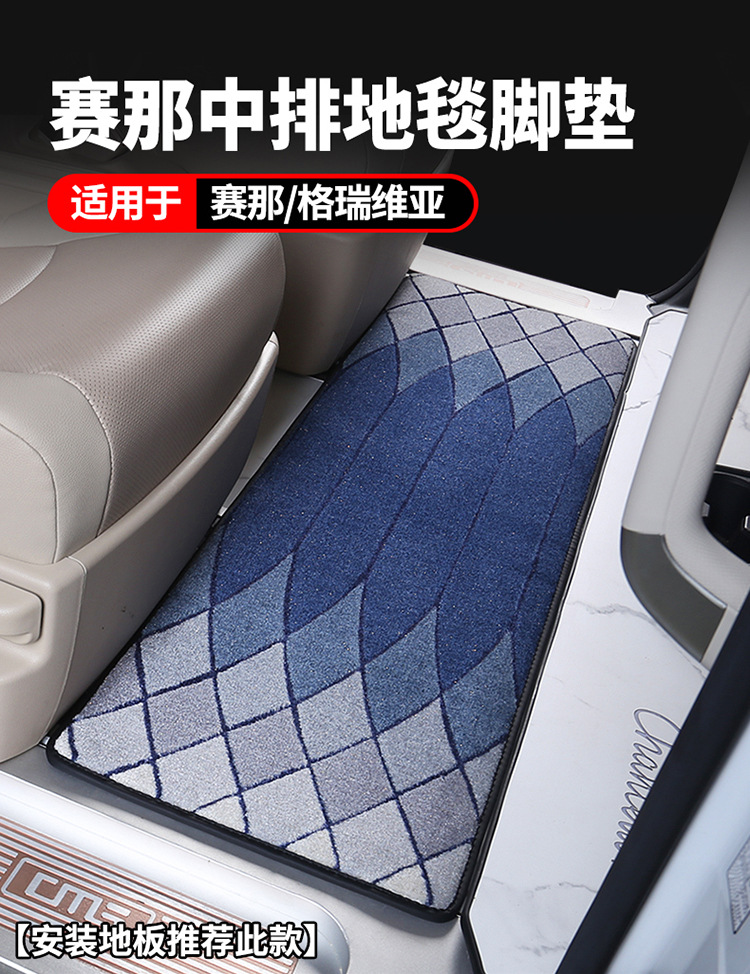 Suitable for SIENNA/Grevia special two-row foot mat, easy to clean and modify