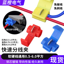 快速连接器免破线接线夹801P3无损接头主线分支车用免剥线并线扣