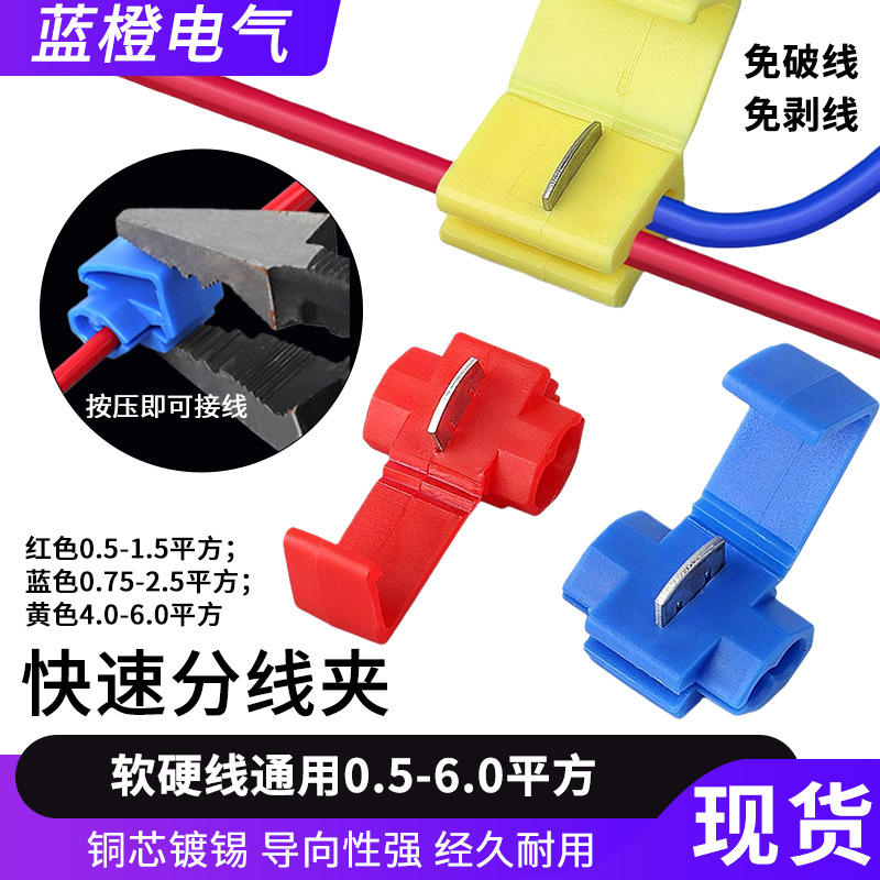 快速连接器免破线接线夹801P3无损接头主线分支车用免剥线并线扣