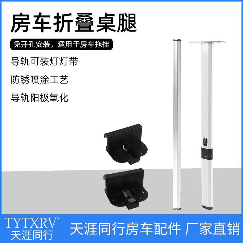 房车折叠桌腿收纳桌子改装桌板挂件活动旅居车桌腿底座