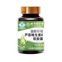 北京同仁堂朕皇海斯莱福芦荟维生素E软胶囊无痕发货一件代发正品