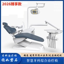 牙科综合治疗椅臻享型牙科椅口腔牙椅 种植椅 牙机洁牙机光固化机
