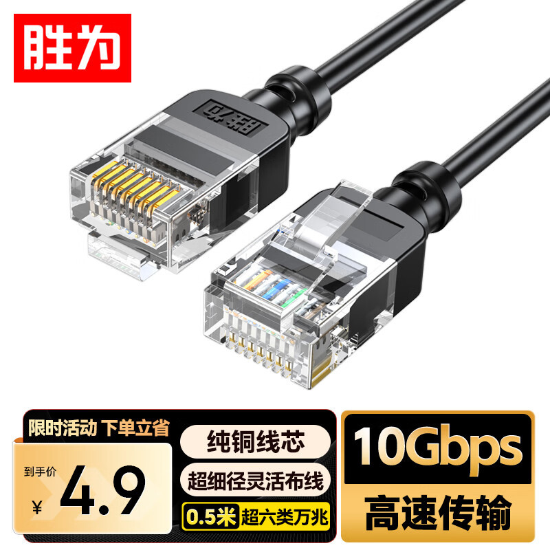 超六类网线 3mm细线CAT6A类 万兆成品电脑宽带千兆非屏蔽网络跳线
