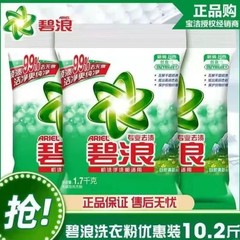 碧波洗剤1.7kg大包装箱の実恵装香りが持続的にフレッシュな香り型家庭装包郵便