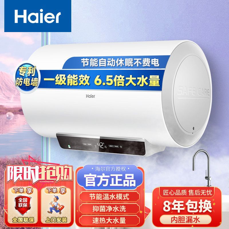 海尔电热水器超节能50/60升电脑版2200W节能抑菌健康洗三层胆