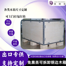 免熏蒸胶合板木箱物流包装箱可拆卸钢边卡扣木箱机械设备木包装箱