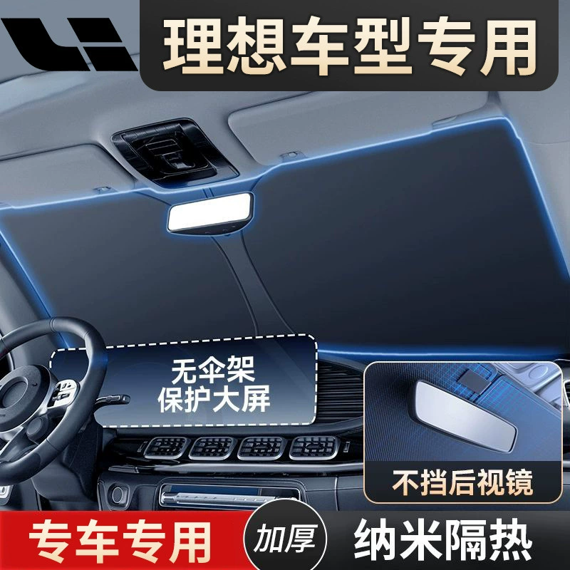 Подходит для идеального автомобильного солнцезащитного козырька L7 L9/L8ONE, передняя защита от солнца и теплоизоляция, зонтик, занавеска, автомобильный артефакт