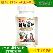 厂家直销一件代发【 草本活L通片】  三七茯苓 压片糖果40片瓶装