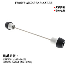 适用本田CRF300 RALLY 2021-2023 改装件前后轮轴保护球防摔球胶