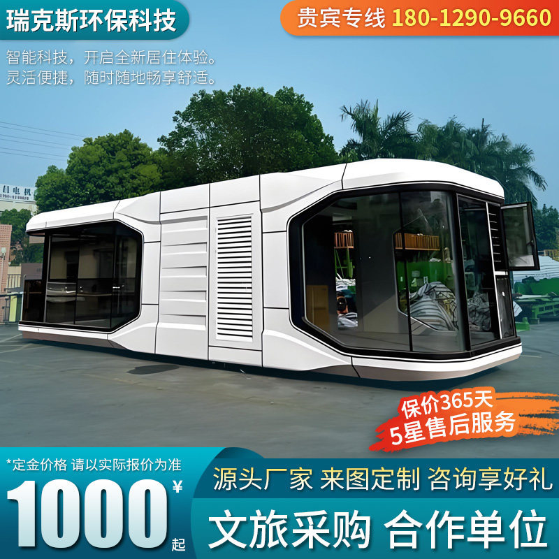 Casa móvil de cápsula espacial famosa en línea Residencia al aire libre Residencia cultural y turística Casa móvil Apple Capsule Star Room