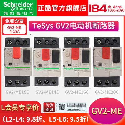 Schneider Three-phase Motor Circuit breaker motor protect switch GV2ME10C-ME14C-ME16C-ME20C