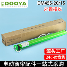电动窗帘卷帘杜亚DM45S-20/15管状电机支持无线遥控升降天棚帘