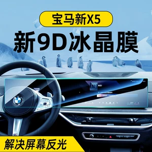 Suitable for 23-26 model new BMW X5 display screen tempered film x5L central control navigation protective film car accessories
