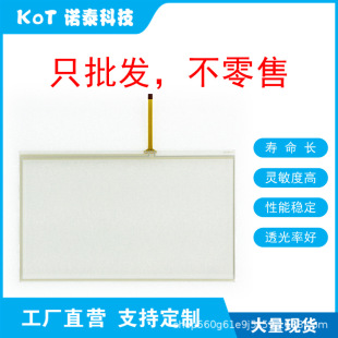 Factory Direct 4 Wire Resistive Touch Screen Touch Pad Tp1M0148