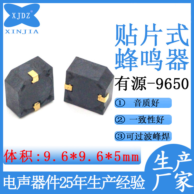 厂家现货有源9650电磁式3V5V直流环保高温小喇叭贴片式有源蜂鸣器