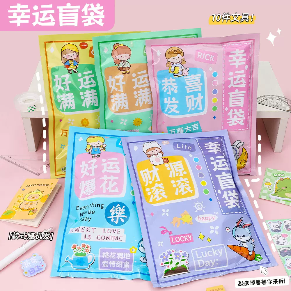 励志文字文具盲袋儿童惊喜文具套装盲盒大礼包开学季奖励礼物批发