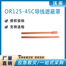 OR125-45C�����ڱ��֎�����I�^������Ӳ�|����ϩ�^�������ڱ���