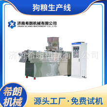 希朗机械 智能宠物粮膨化 狗粮生产线 双螺杆宠物粮机器设备