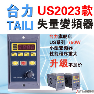 Us Inverter 750W220V Input