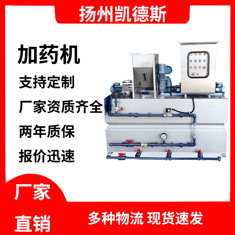 【凯德斯专业制造】加药机 型号、认证齐全 自动加药机装置 直销