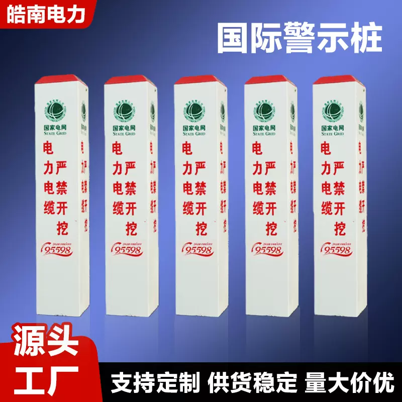 电力电缆警示桩标志桩地埋桩水泥桩玻璃钢燃气标桩pvc桩界桩标牌