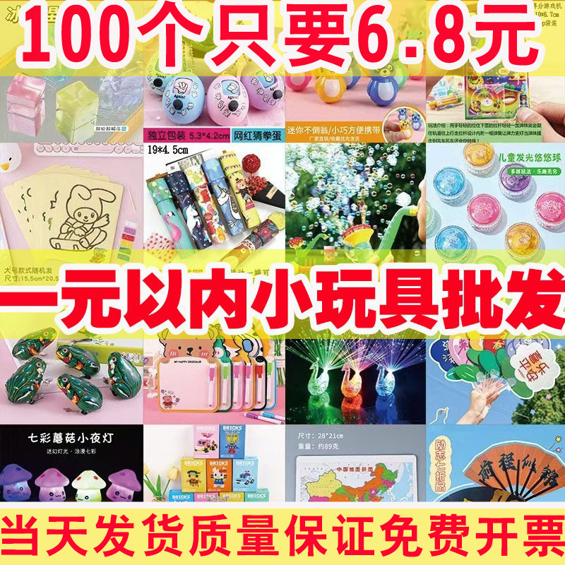 Wholesale of Small Items for Street Stalls, Shopping Malls, Kindergarten Children's Gifts, Creative Educational Toys for Students Starting School Wholesale of Small Items for Street Stalls, Shopping Malls, Kindergarten Children's Gifts, Creative Educational Toys for Students Starting School