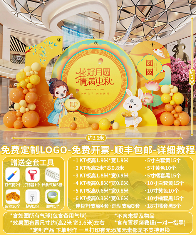 中秋节布置场景氛围公司商场主题活动装饰打卡气球美陈背景墙kt板|undefined